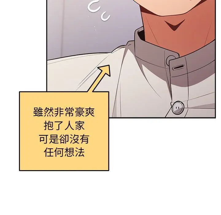 漫画《游戏不能这样玩》第20话第98张图