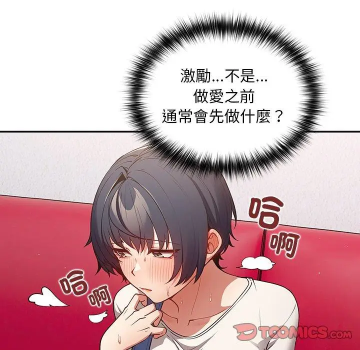 漫画《游戏不能这样玩》第20话第99张图