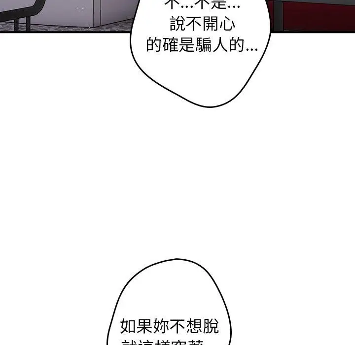 漫画《游戏不能这样玩》第21话第102张图