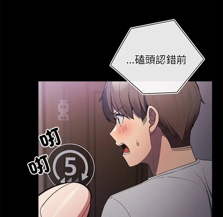 漫画《游戏不能这样玩》第21话第11张图