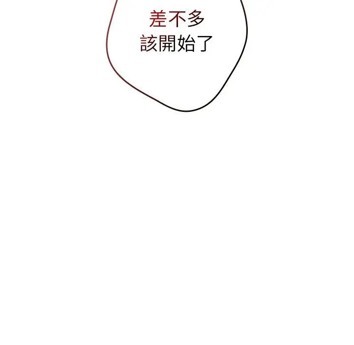 漫画《游戏不能这样玩》第21话第118张图