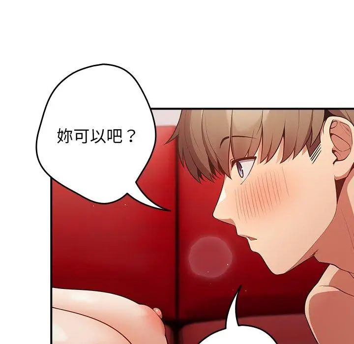 漫画《游戏不能这样玩》第21话第128张图
