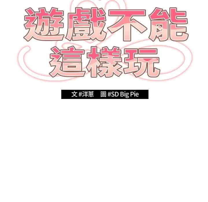 漫画《游戏不能这样玩》第21话第19张图