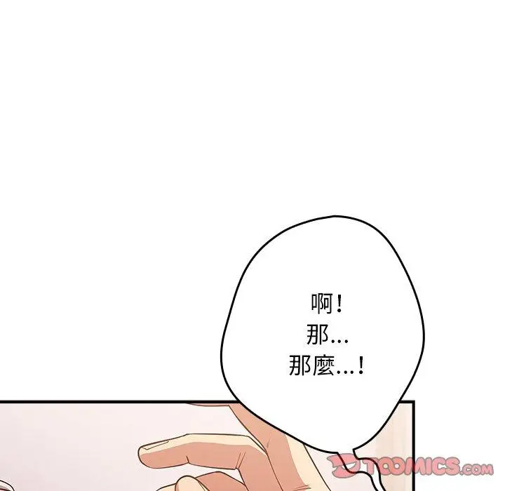 漫画《游戏不能这样玩》第21话第27张图