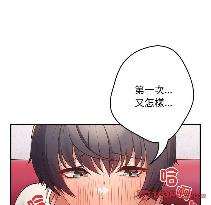 漫画《游戏不能这样玩》第21话第33张图