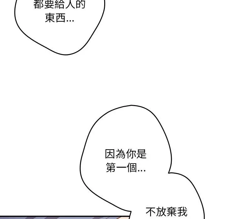 漫画《游戏不能这样玩》第21话第35张图