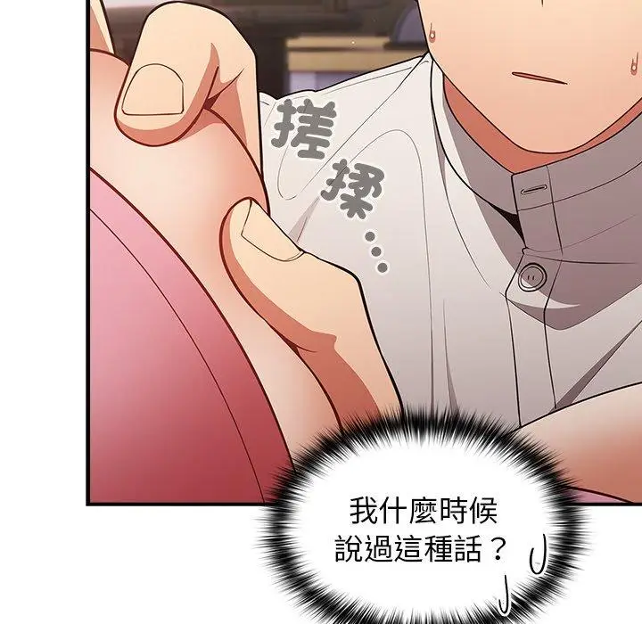 漫画《游戏不能这样玩》第21话第38张图