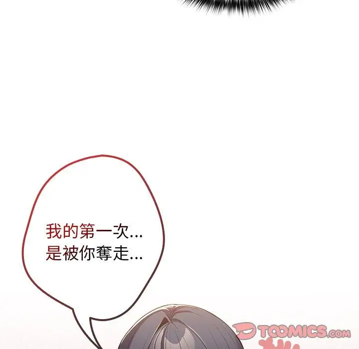 漫画《游戏不能这样玩》第21话第39张图