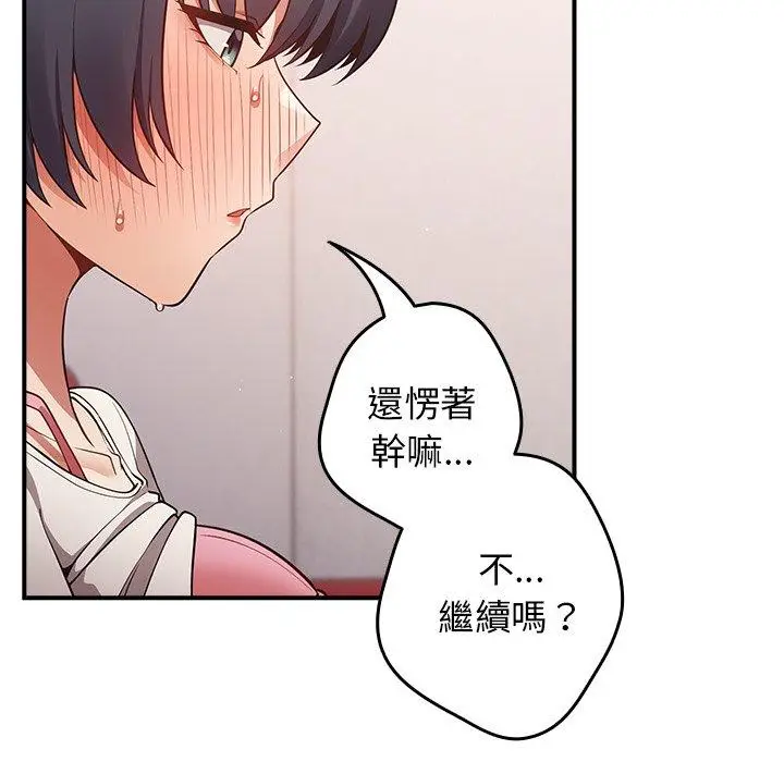 漫画《游戏不能这样玩》第21话第44张图