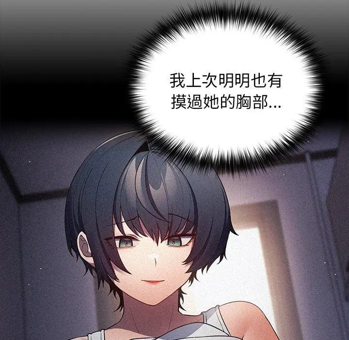 漫画《游戏不能这样玩》第21话第47张图