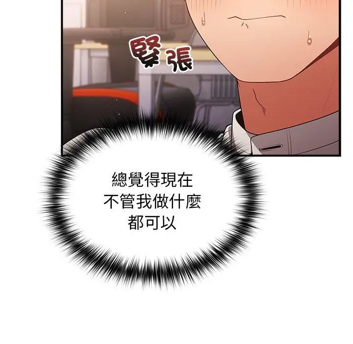 漫画《游戏不能这样玩》第21话第50张图
