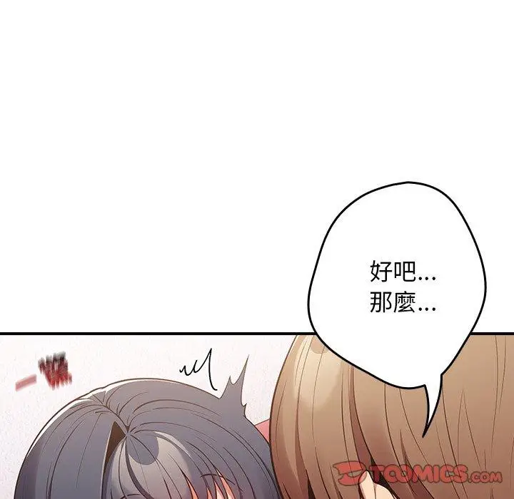 漫画《游戏不能这样玩》第21话第51张图