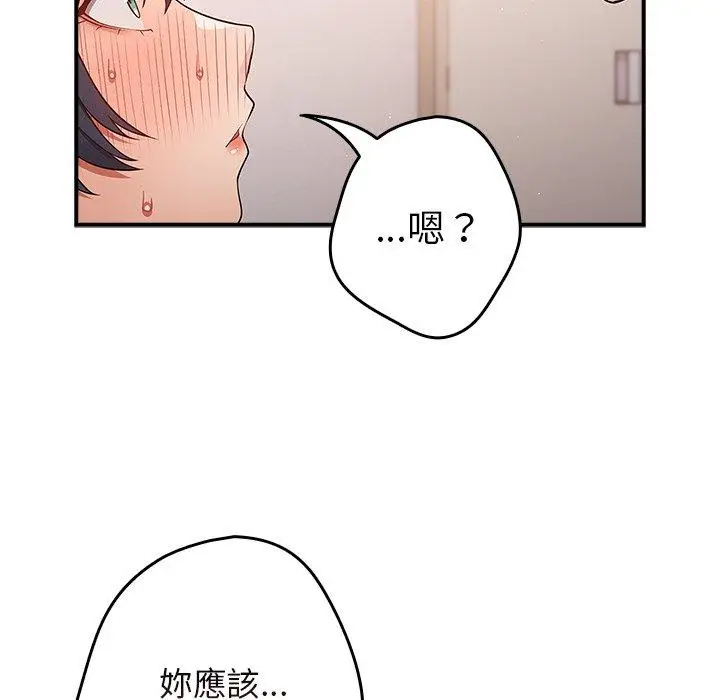 漫画《游戏不能这样玩》第21话第54张图
