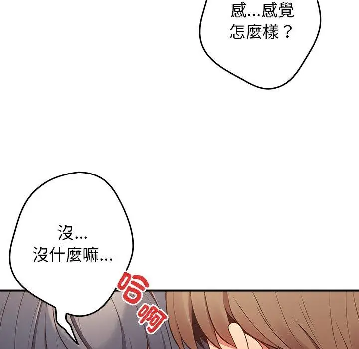 漫画《游戏不能这样玩》第21话第68张图