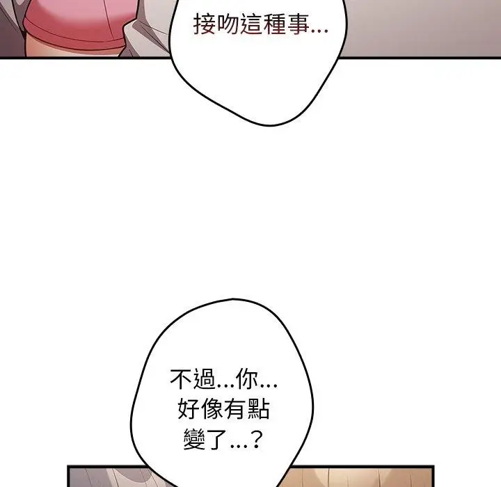漫画《游戏不能这样玩》第21话第70张图