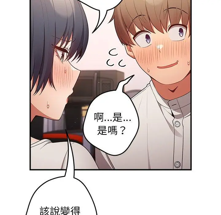 漫画《游戏不能这样玩》第21话第71张图