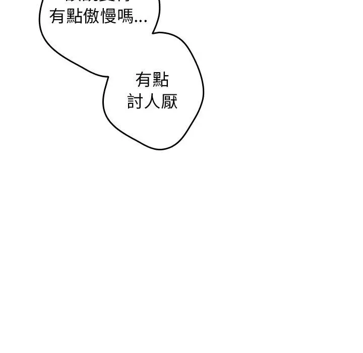 漫画《游戏不能这样玩》第21话第72张图