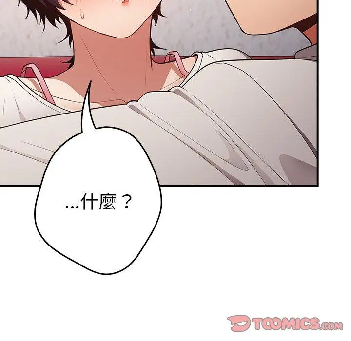 漫画《游戏不能这样玩》第21话第75张图