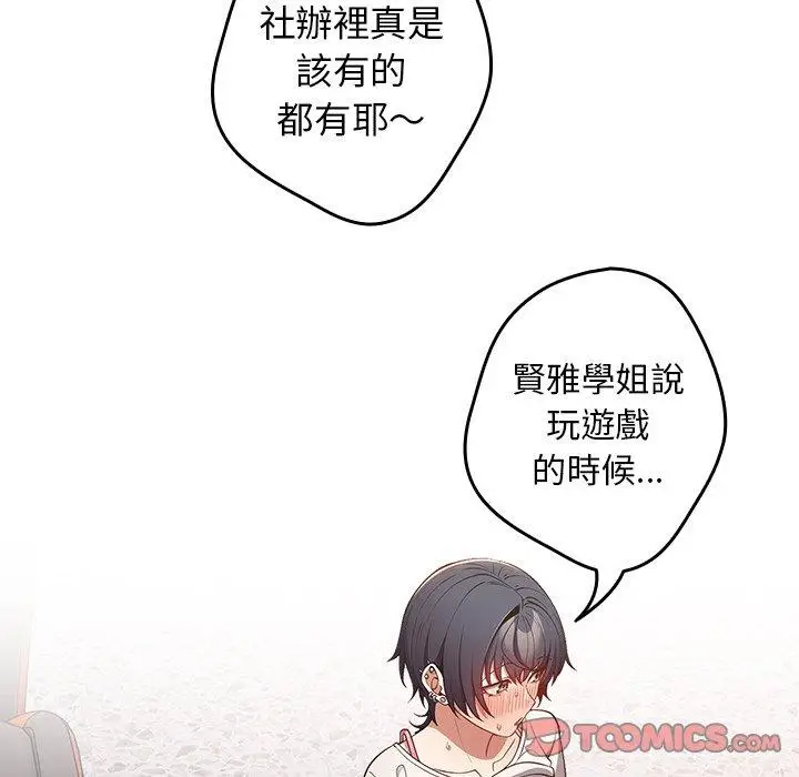 漫画《游戏不能这样玩》第21话第81张图