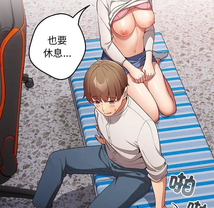 漫画《游戏不能这样玩》第21话第82张图