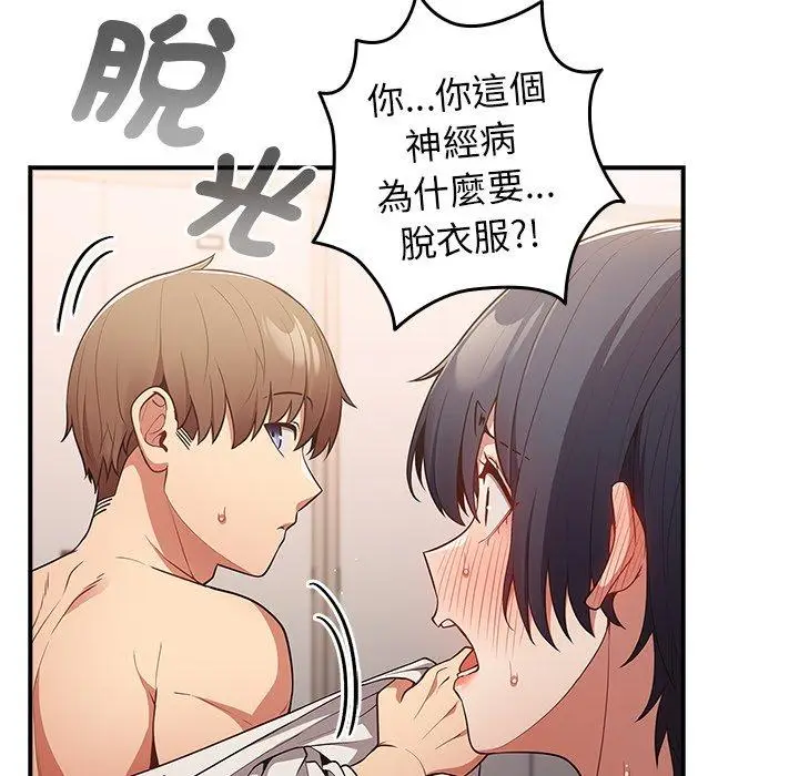 漫画《游戏不能这样玩》第21话第84张图
