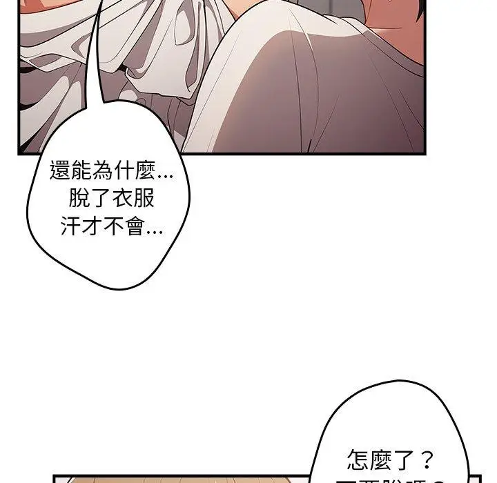 漫画《游戏不能这样玩》第21话第85张图