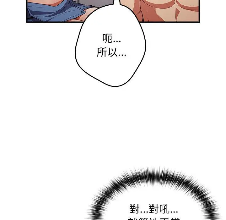 漫画《游戏不能这样玩》第21话第91张图