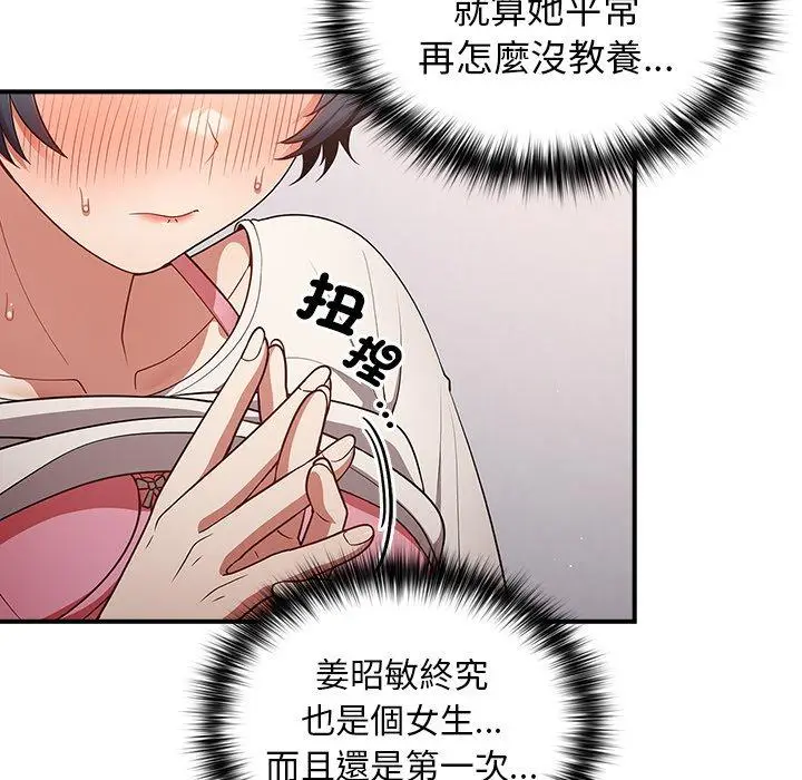 漫画《游戏不能这样玩》第21话第92张图