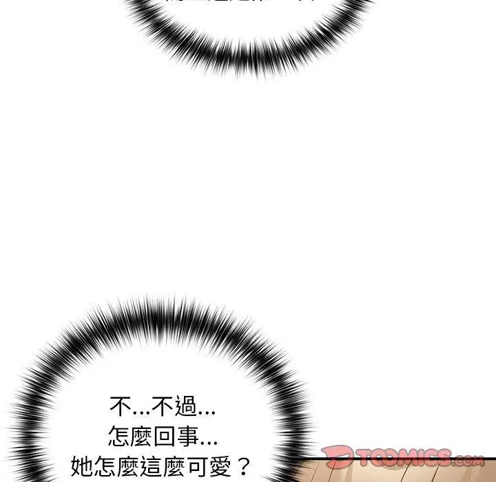 漫画《游戏不能这样玩》第21话第93张图
