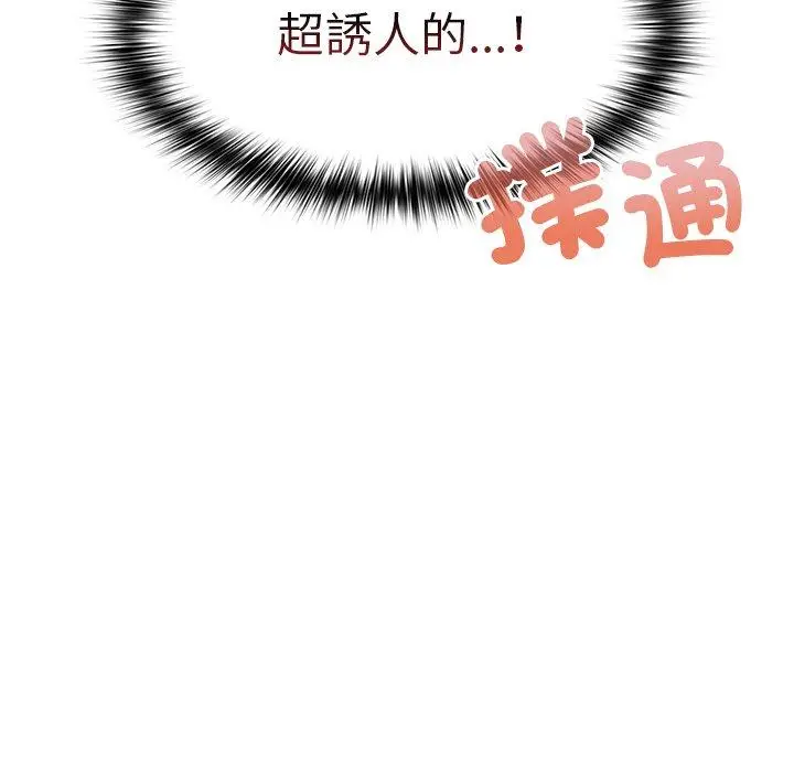 漫画《游戏不能这样玩》第21话第95张图