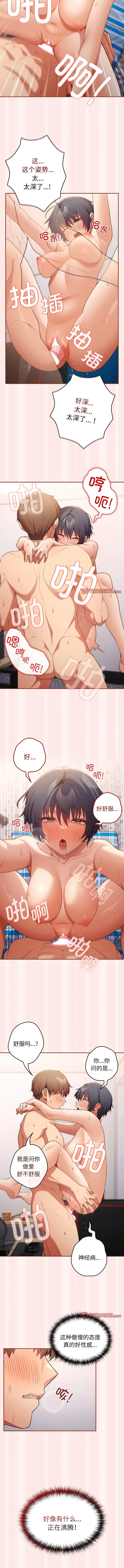 漫画《游戏不能这样玩》第23话第10张图