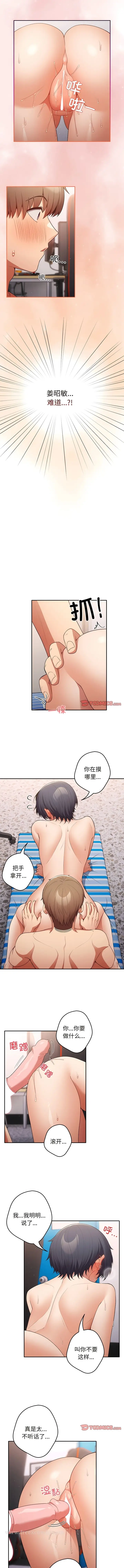 漫画《游戏不能这样玩》第23话第3张图
