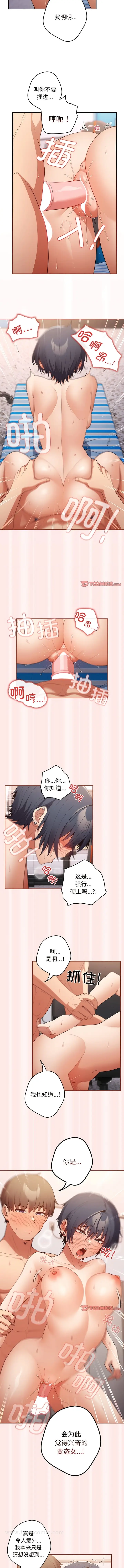 漫画《游戏不能这样玩》第23话第4张图