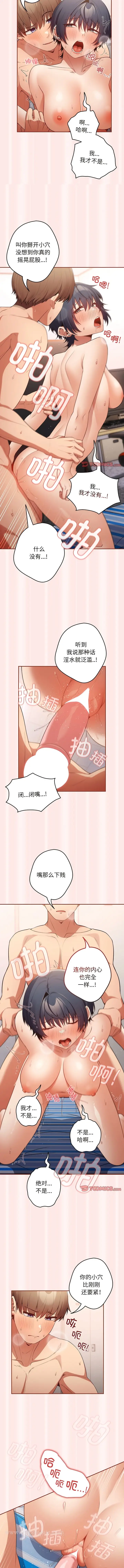 漫画《游戏不能这样玩》第23话第5张图