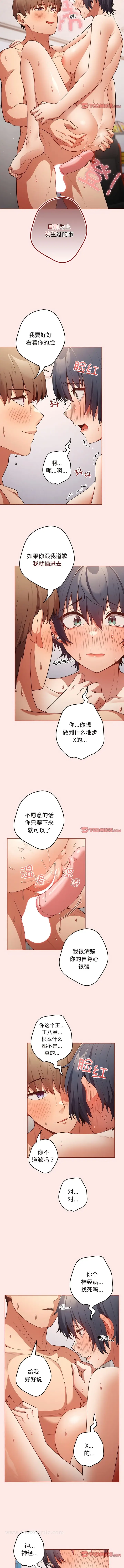 漫画《游戏不能这样玩》第23话第8张图