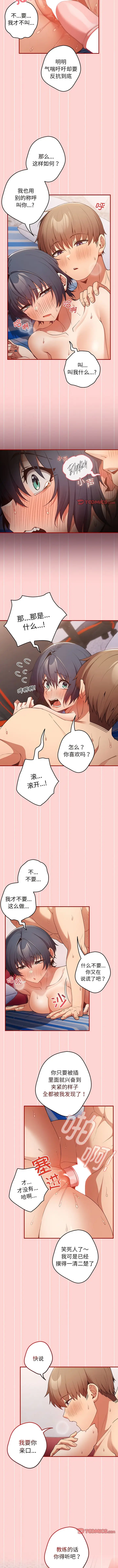 漫画《游戏不能这样玩》第24话第10张图