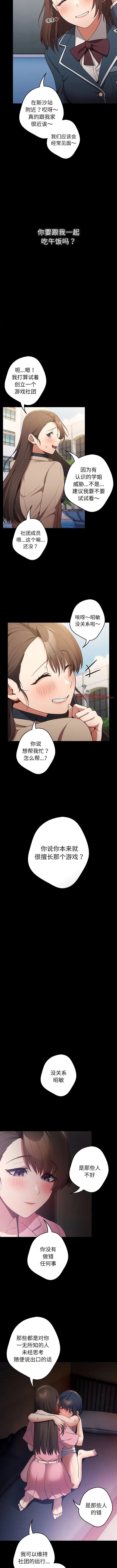 漫画《游戏不能这样玩》第24话第2张图