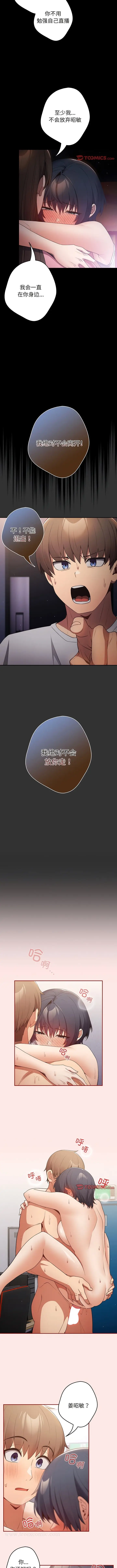 漫画《游戏不能这样玩》第24话第3张图