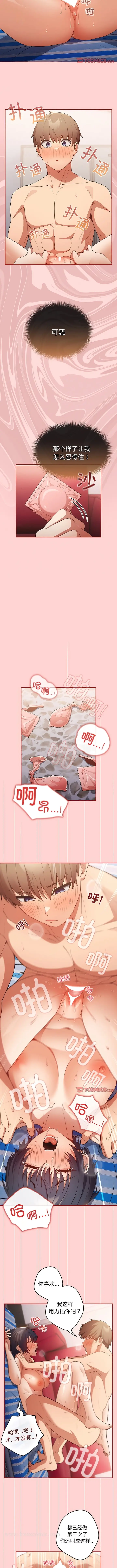 漫画《游戏不能这样玩》第24话第7张图