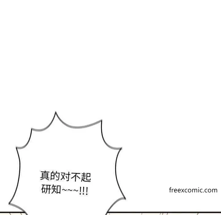 漫画《游戏不能这样玩》第25话第100张图