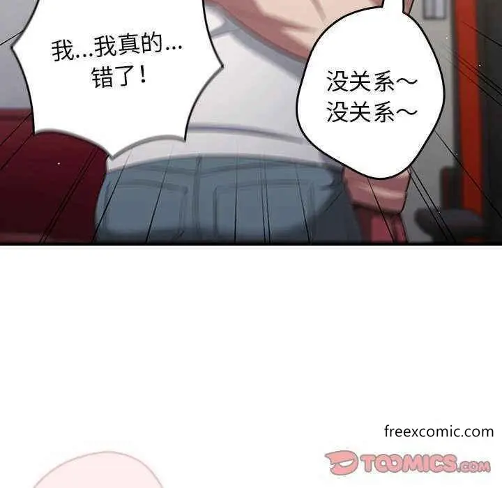 漫画《游戏不能这样玩》第25话第102张图
