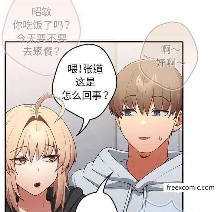 漫画《游戏不能这样玩》第25话第103张图