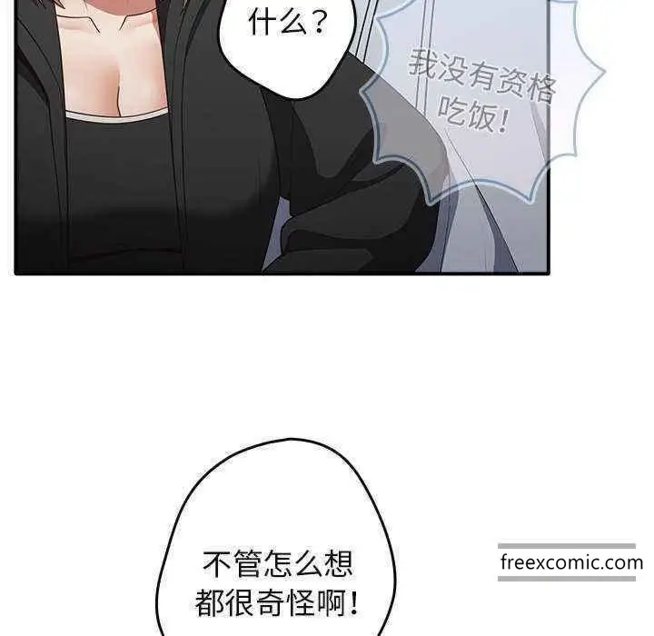 漫画《游戏不能这样玩》第25话第104张图