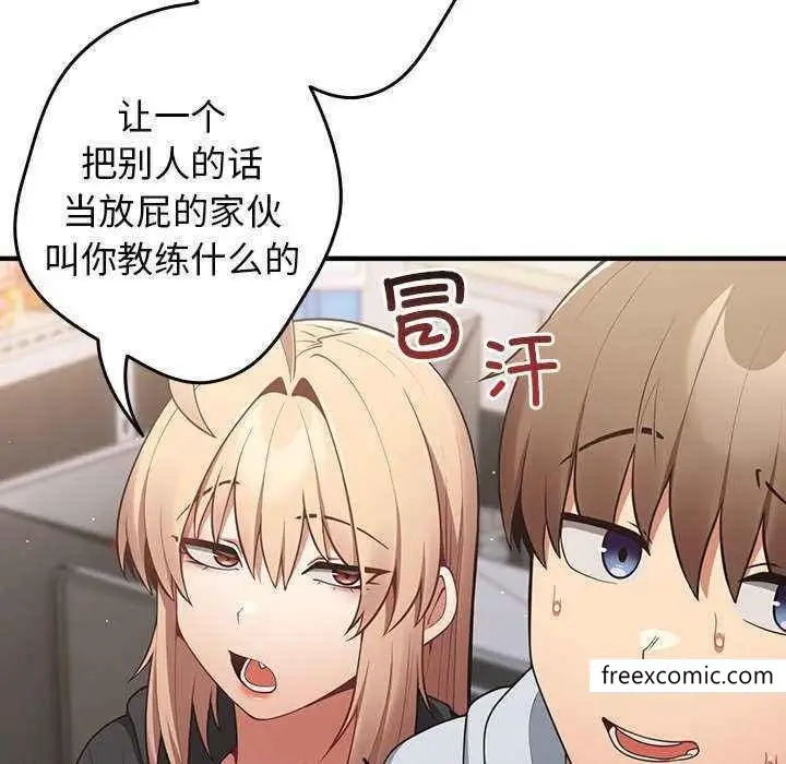 漫画《游戏不能这样玩》第25话第105张图