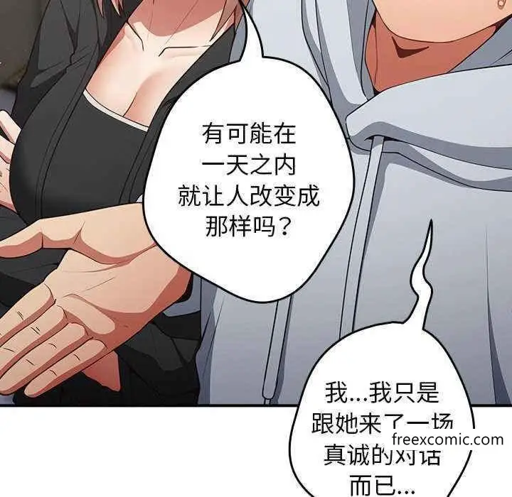 漫画《游戏不能这样玩》第25话第106张图