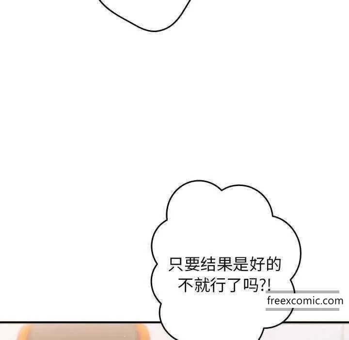 漫画《游戏不能这样玩》第25话第109张图