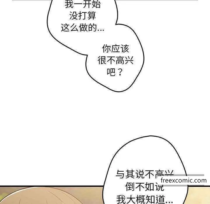漫画《游戏不能这样玩》第25话第134张图