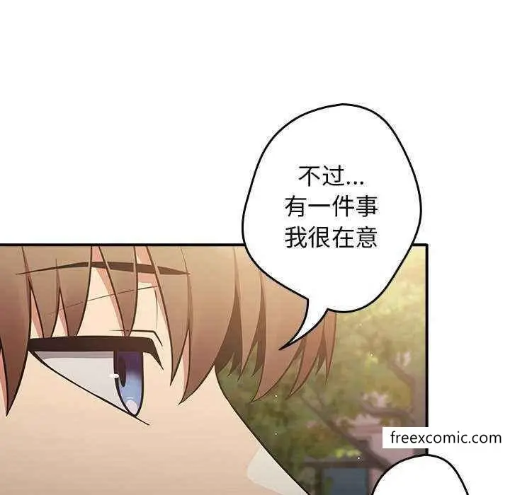 漫画《游戏不能这样玩》第25话第137张图