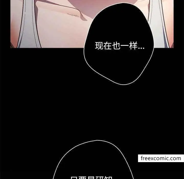 漫画《游戏不能这样玩》第25话第141张图