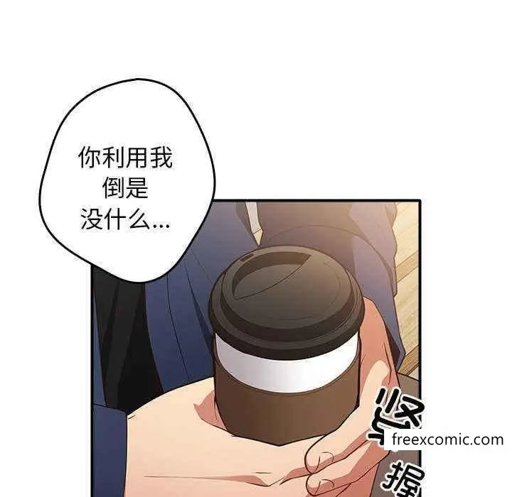 漫画《游戏不能这样玩》第25话第143张图